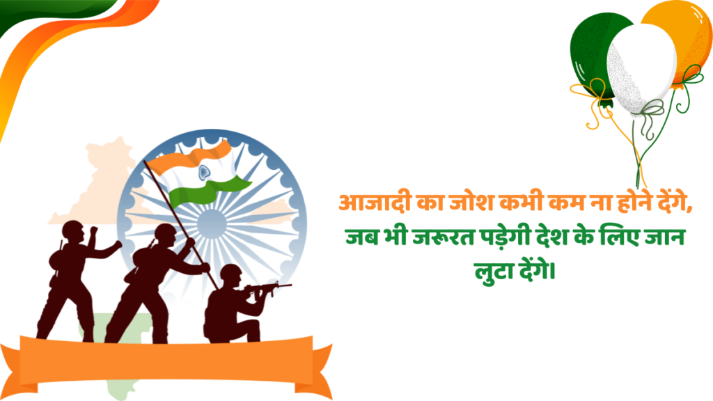 Independence Day Shayari