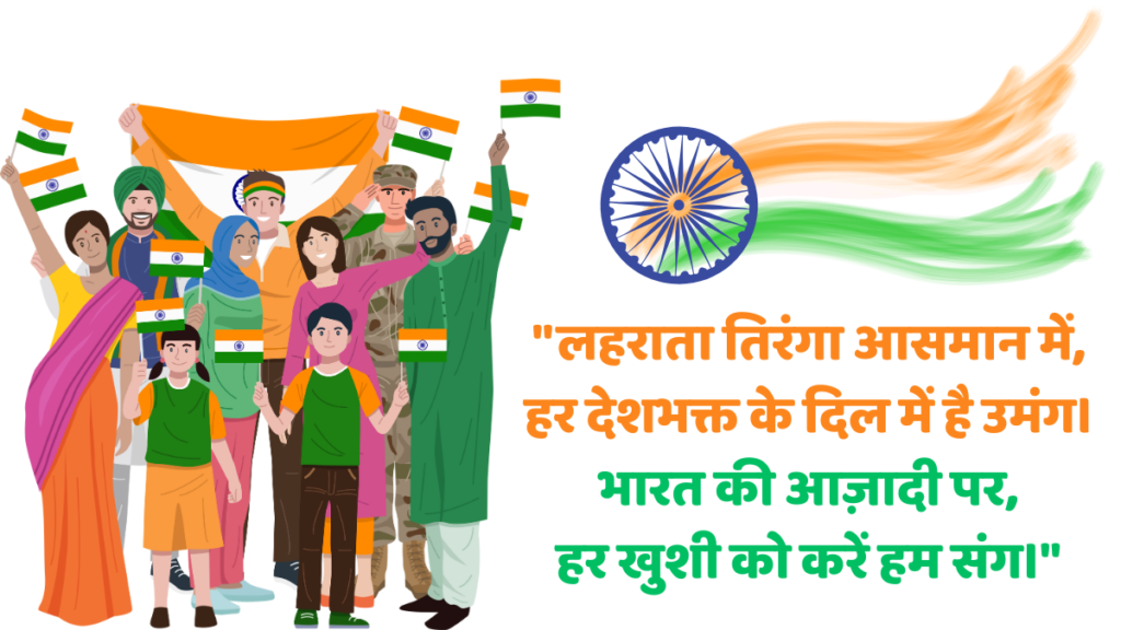 Independence day hindi shayari