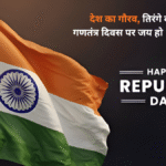 Republic Day Shayari