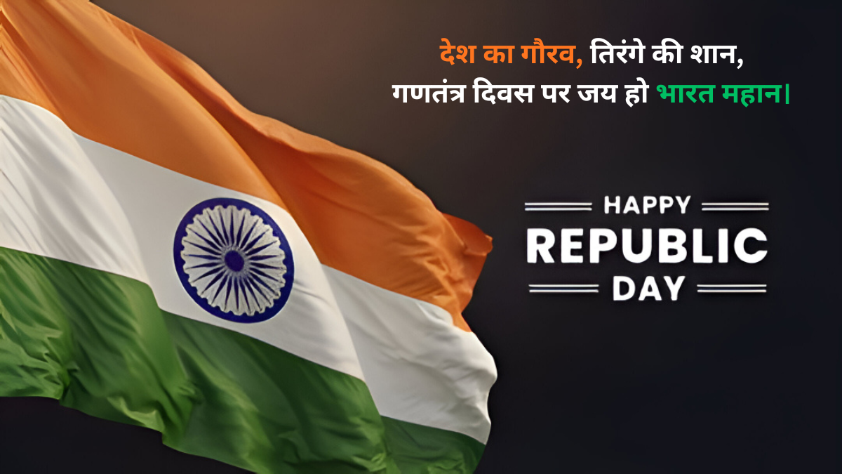 Republic Day Shayari