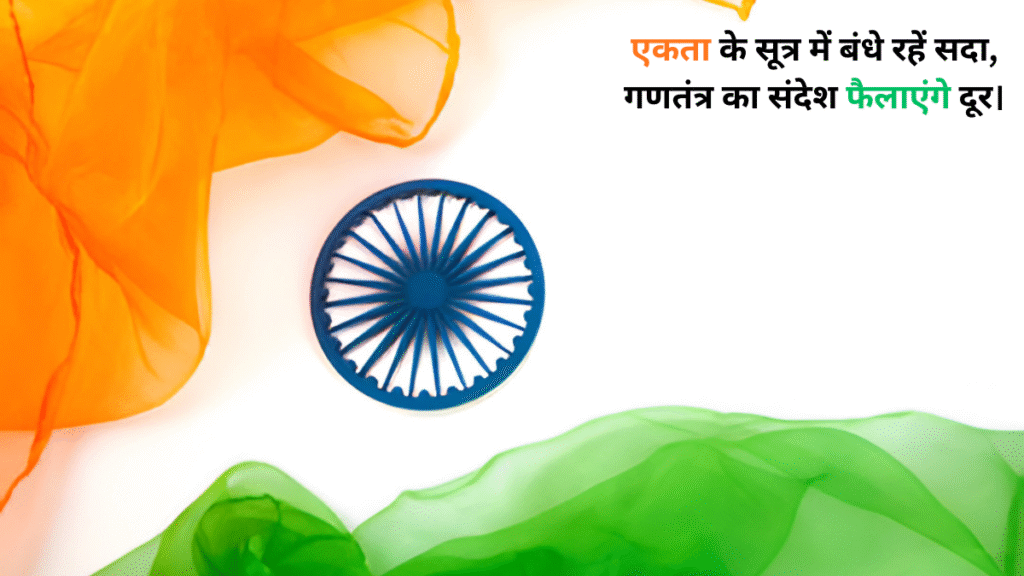 Republic Day Shayari